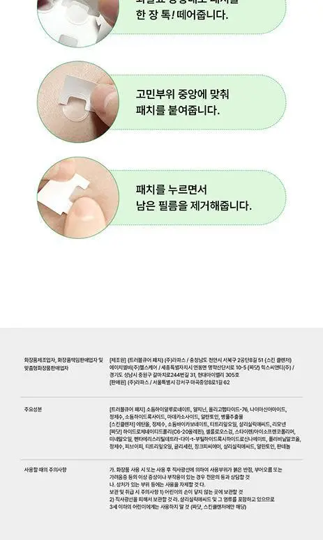 [브레드이발소] 긴급진정패치 듀오(트러블큐어 6매 + 짜닷15매) 상세페이지 28